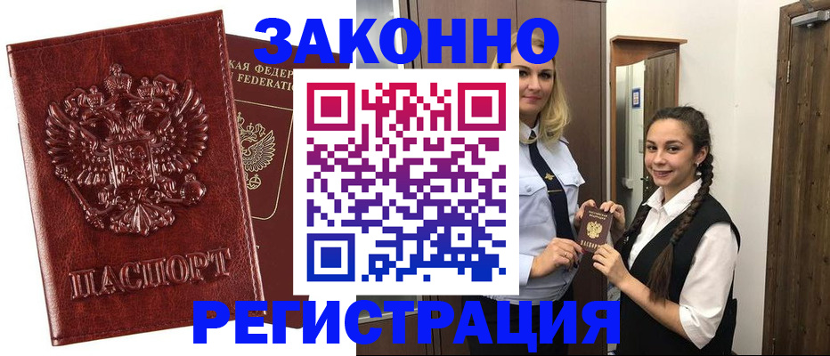 временная регистрация надежно в Сочи
