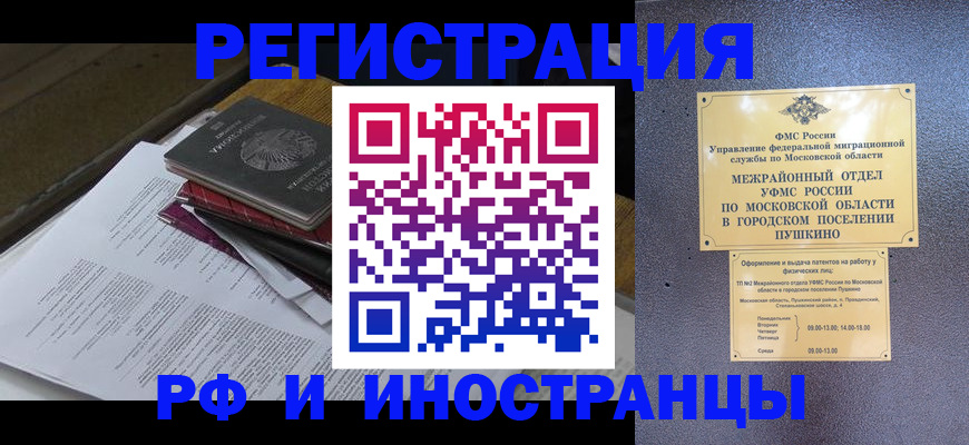 прописка в Сочи