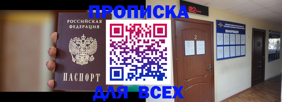 временная регистрация для школы в Сочи